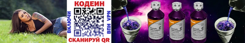 Кодеин Purple Drank  Киселёвск 